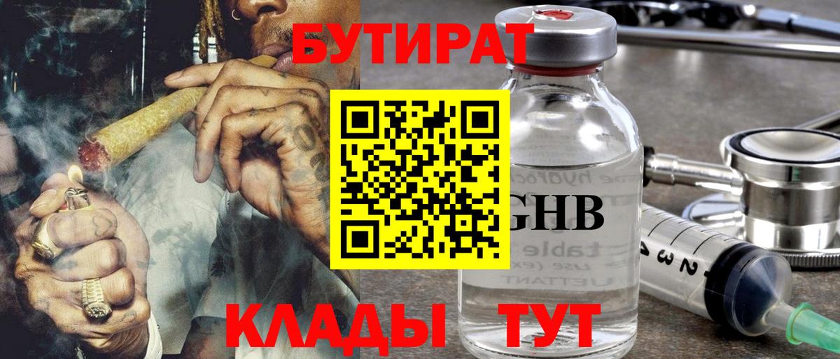 Бутират вода  Вход с VPN  Нальчик 