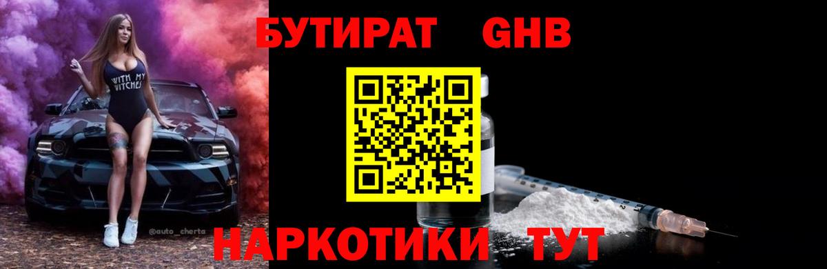 БУТИРАТ вода Нальчик