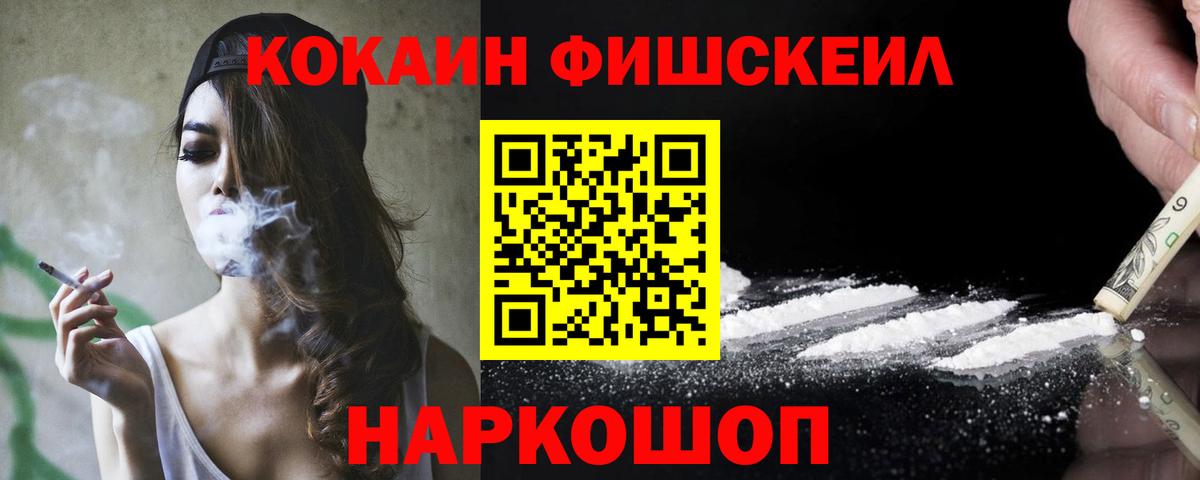 Нальчик  COCAIN FishScale  COCAIN  Вход с VPN  Кокаин 98% 