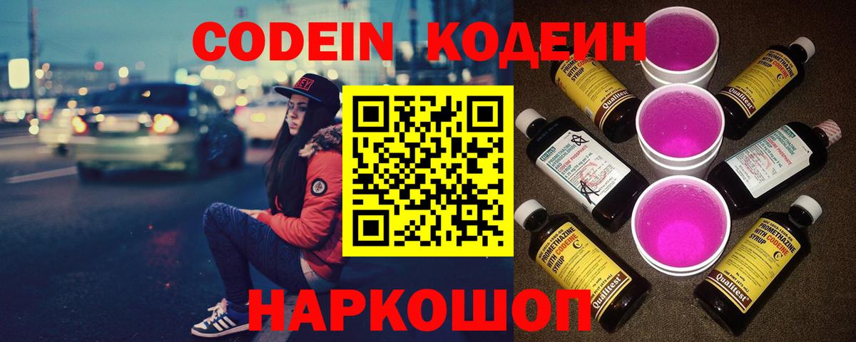 Кодеин напиток Lean (лин)  Вход с VPN  Нальчик 