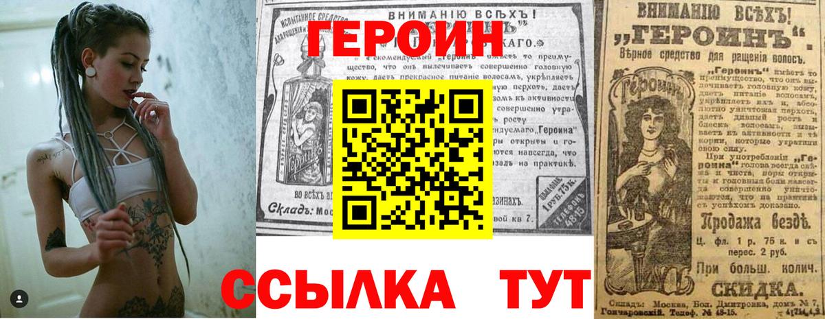 ГЕРОИН герыч  Вход с VPN  Героин  Нальчик 