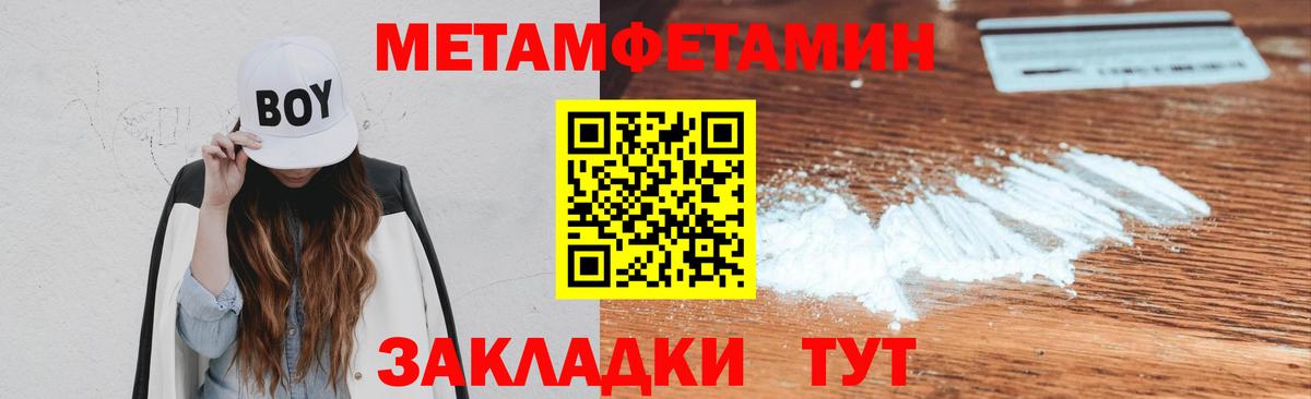 Первитин Methamphetamine Нальчик